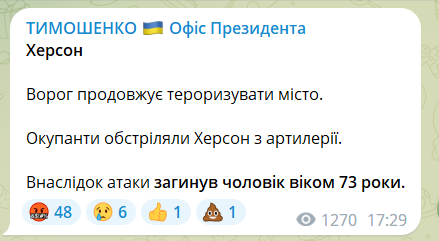 Окупанти обстріляли Херсон з важкої артилерії, є загиблий – Офіс президента