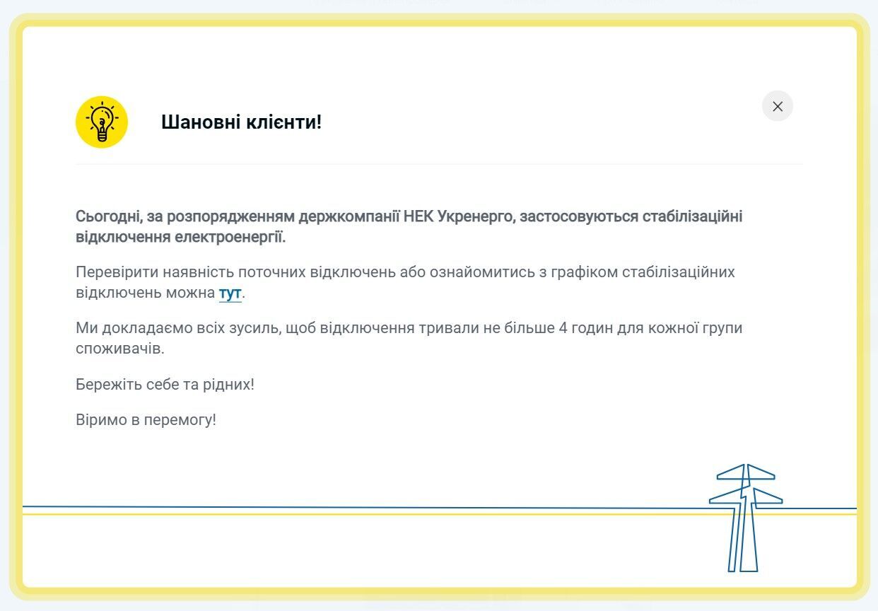 У ДТЕК розповіли, за якими графіками будуть відключати світло в Києві 23 листопада