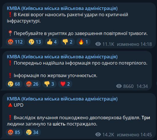 Війська РФ завдали ударів по Києву: три людини загинули, дев'ять постраждали