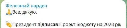 Зеленский подписал проект бюджета Украины на 2023 год