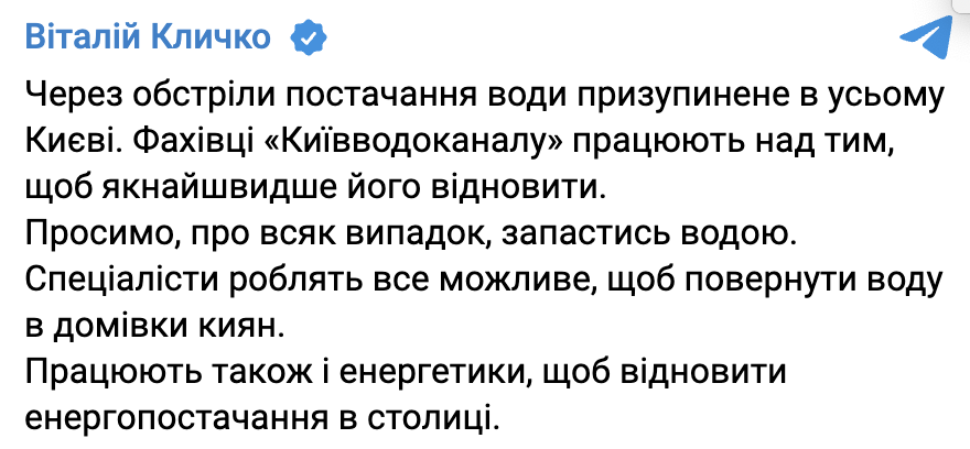 В Киеве из-за обстрелов прекратилось водоснабжение: что известно