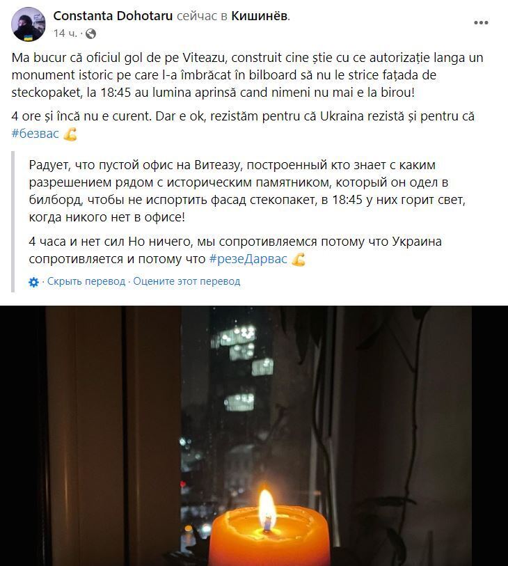 "У темряві, але без вас": у Молдові запустили флешмоб після відключення електрики внаслідок ударів РФ по Україні 