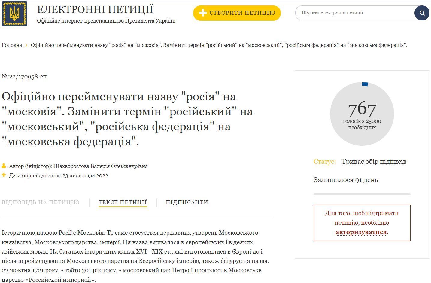 На сайті Зеленського з'явилася петиція із закликом перейменувати Росію на Московію