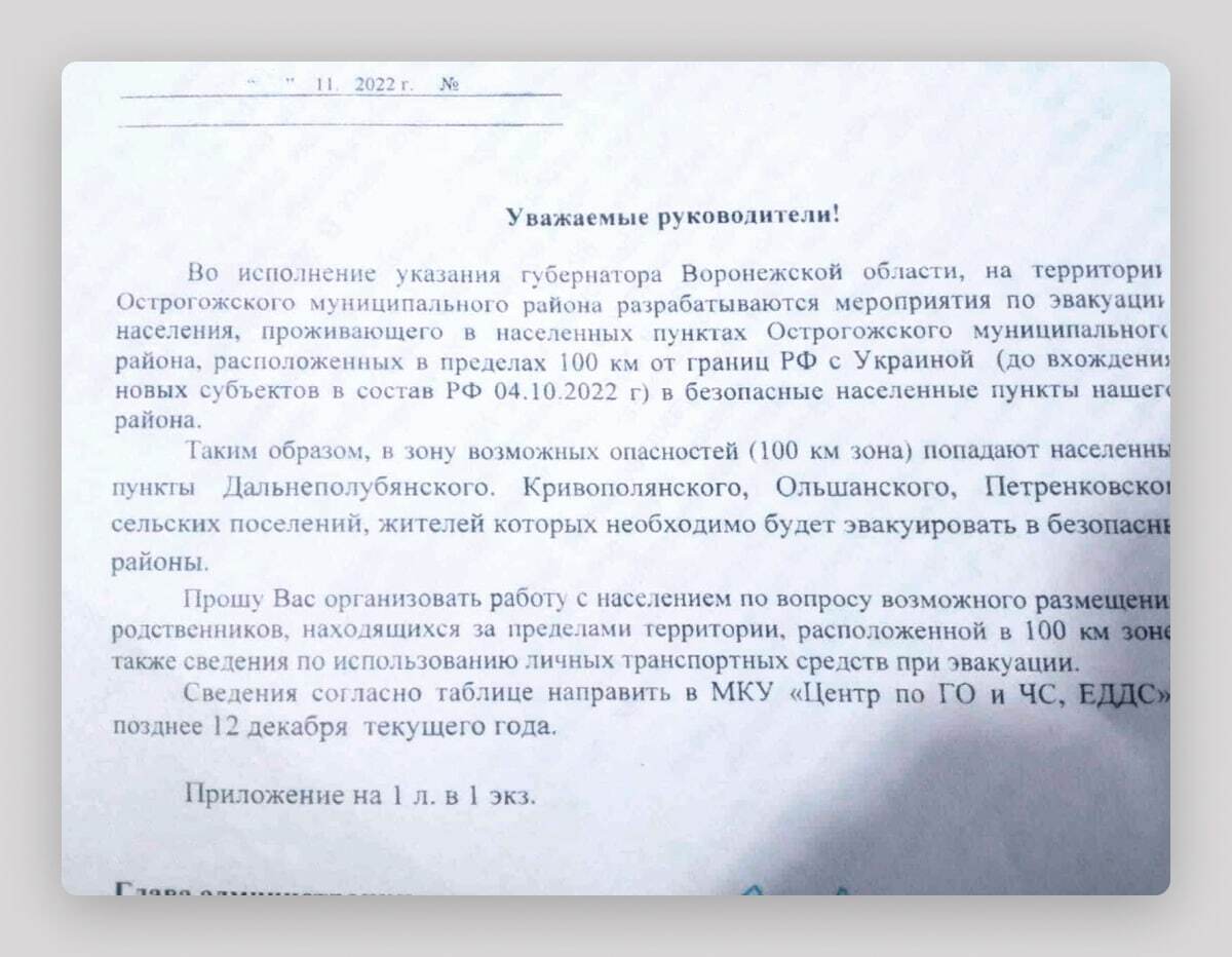 Лист до "керівників" щодо організації евакуації