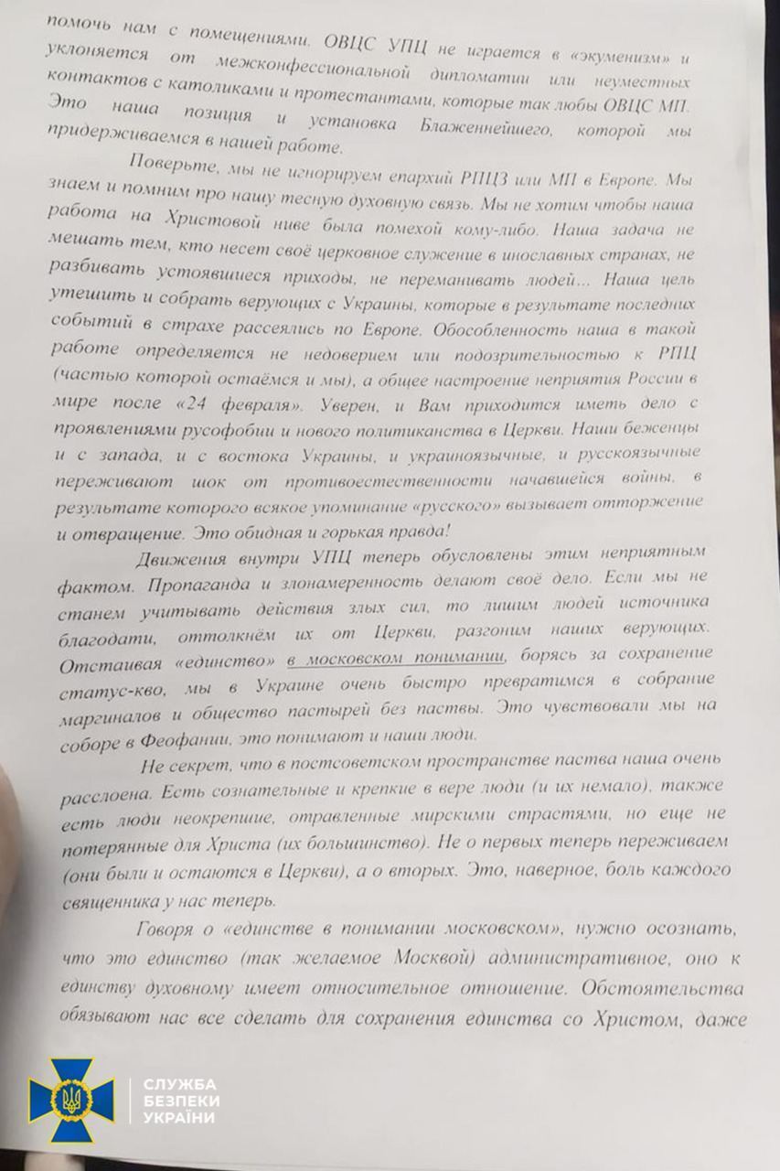 Методички из Москвы и удостоверение оккупантов: СБУ рассказала о результатах проверки помещения УПЦ на Буковине