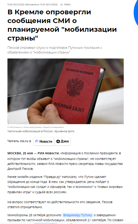 Пєсков відповів на чутки, що Путін у своєму посланні оголосить про "мобілізацію країни"