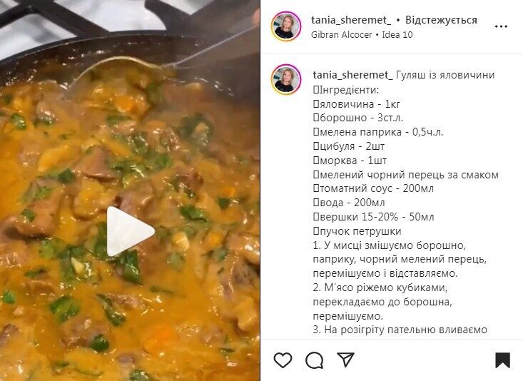 Рецепт гуляша из говядины