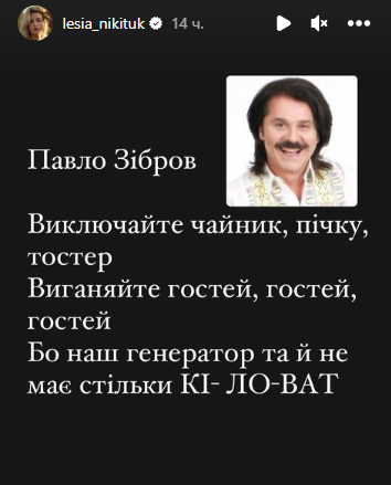 "Вечера на хуторе близ генератора": Никитюк на фоне отключения электроэнергии рассмешила подписчиков актуальными мемами