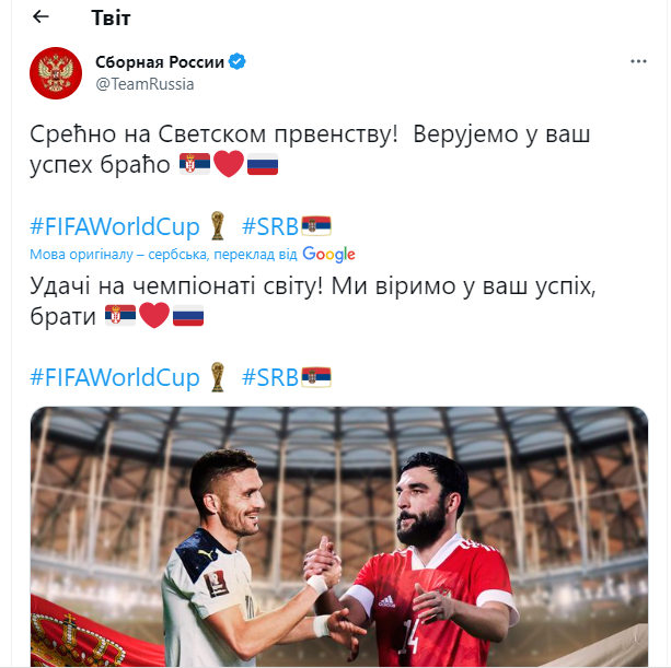 ФИФА наказала Сербию, которую Россия называла братьями, за "геноцидный" поступок на ЧМ-2022