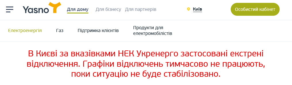 У Києві застосовані екстрені відключення електроенергії