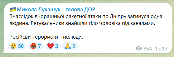 У Дніпрі під завалами знайшли загиблого внаслідок ракетної атаки Росії