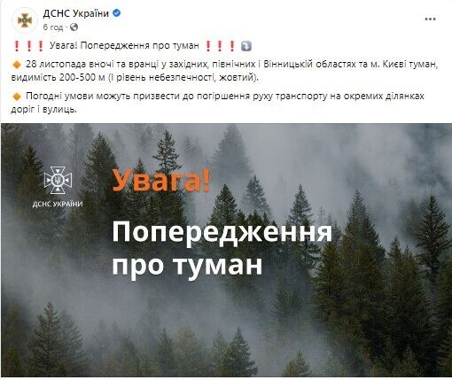 Мокрый снег и туман: где в Украине начало недели будет самым холодным. Карта