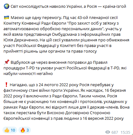 У РФ забрали право голосу в одному з комітетів Конвенції Ради Європи