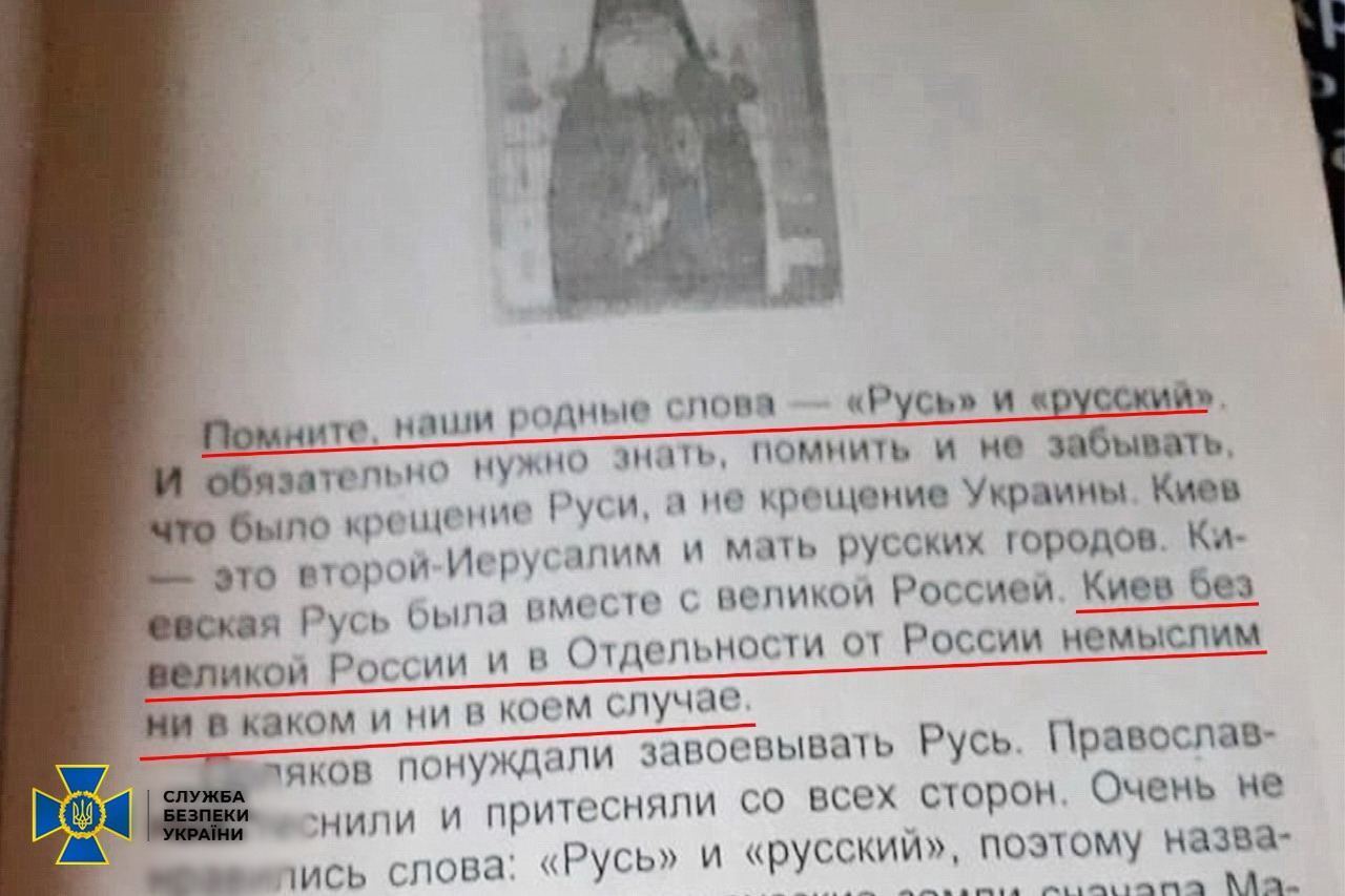 СБУ виявила на об'єктах УПЦ МП антиукраїнські матеріали