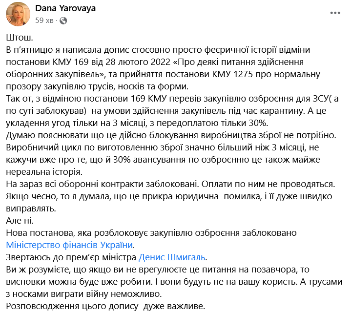 По словам волонтера Яровой, закупки вооружений для ВСУ заблокированы