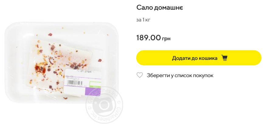 Домашнее сало в Megamarket продают по 189 грн за 1 кг