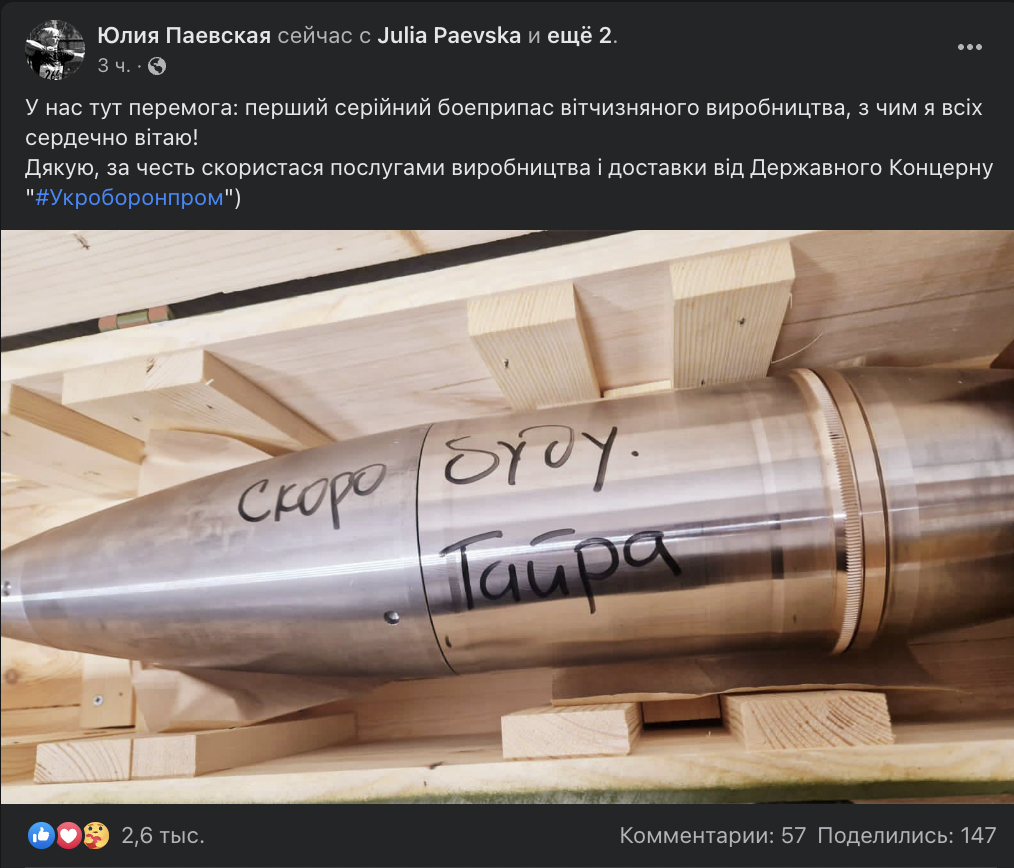 Парамедик ''Тайра'' показала первый серийный боеприпас украинского производства. Фото