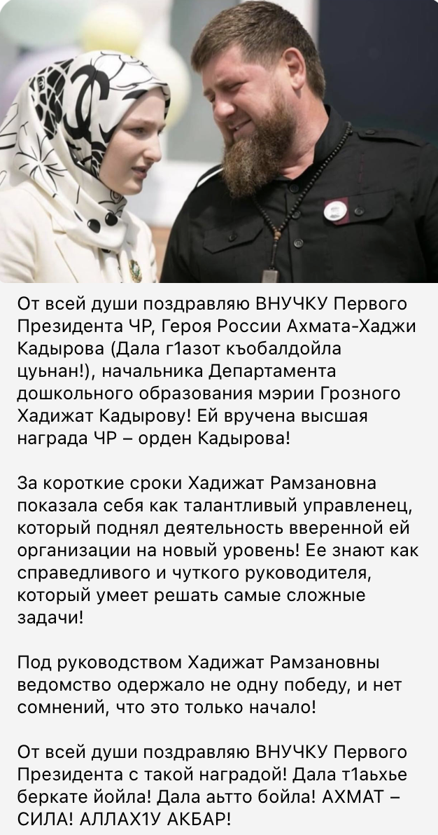 22-річна донька Кадирова отримала орден Ахмата Кадирова, який є вищою нагородою Чечні. Фото