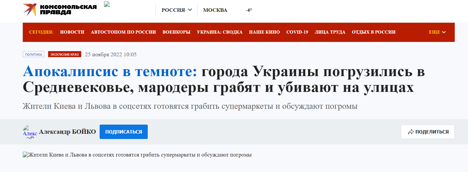 Російські ЗМІ в очікуванні блекауту в Україні почали писати про "Середньовіччя" в містах і мародерів та вбивць на вулицях 
