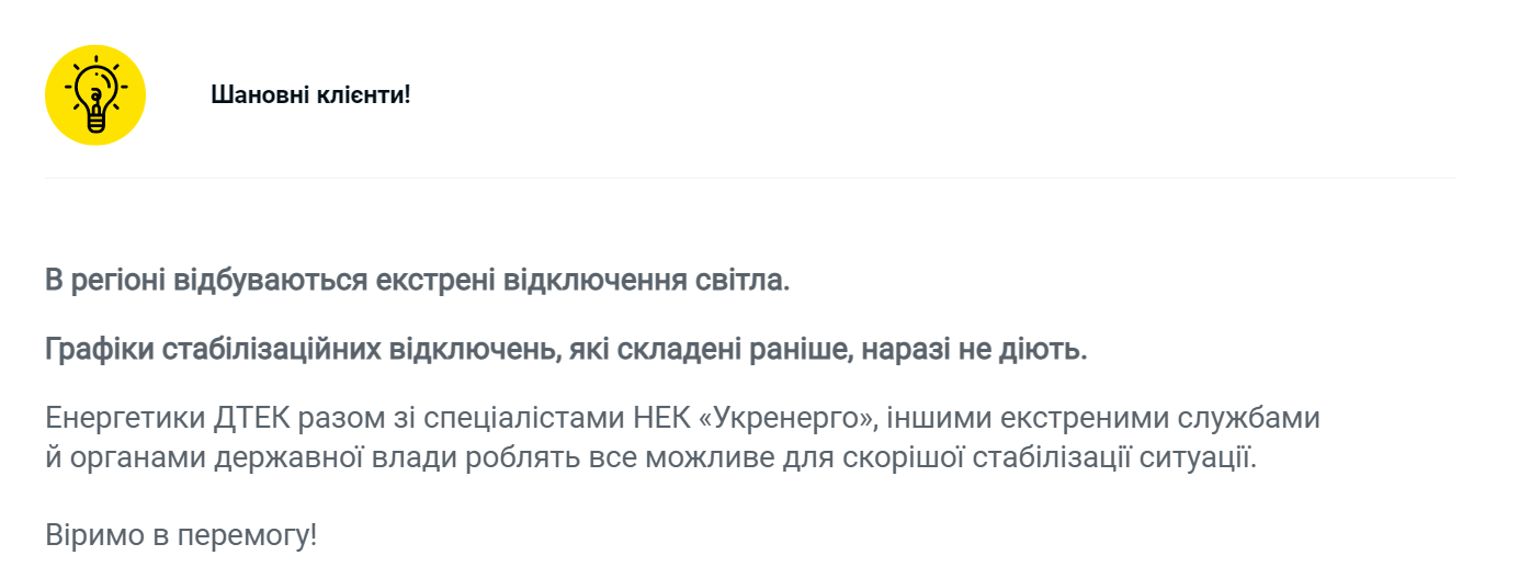 Екстрені відключення в Одеській та Дніпропетровській областях