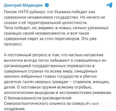 Дмитро Медведєв назвав НАТО "злочинною організацією"