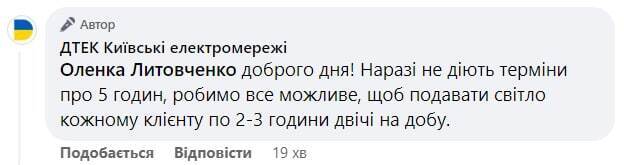 ДТЕК про відключення світла в Києві