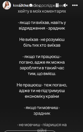 "Новий вид хейту": Осадча поскаржилася на подвійні стандарти українців стосовно зірок під час війни