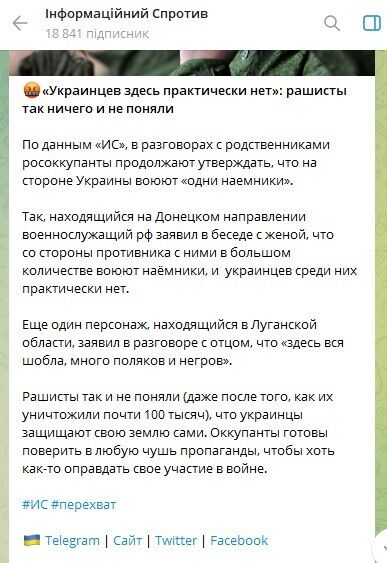 "Українців тут майже немає, самі найманці": окупанти продовжують переказувати казки пропаганди