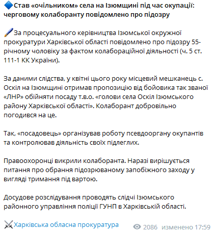 В Харьковской области разоблачили коллаборанта, который был "руководителем" села во время оккупации. Фото