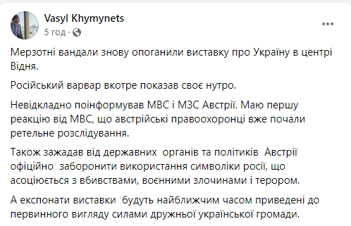 В Вене второй раз за две недели разрисовали Z-свастикой стенд "Авангардная история Украины". Фото