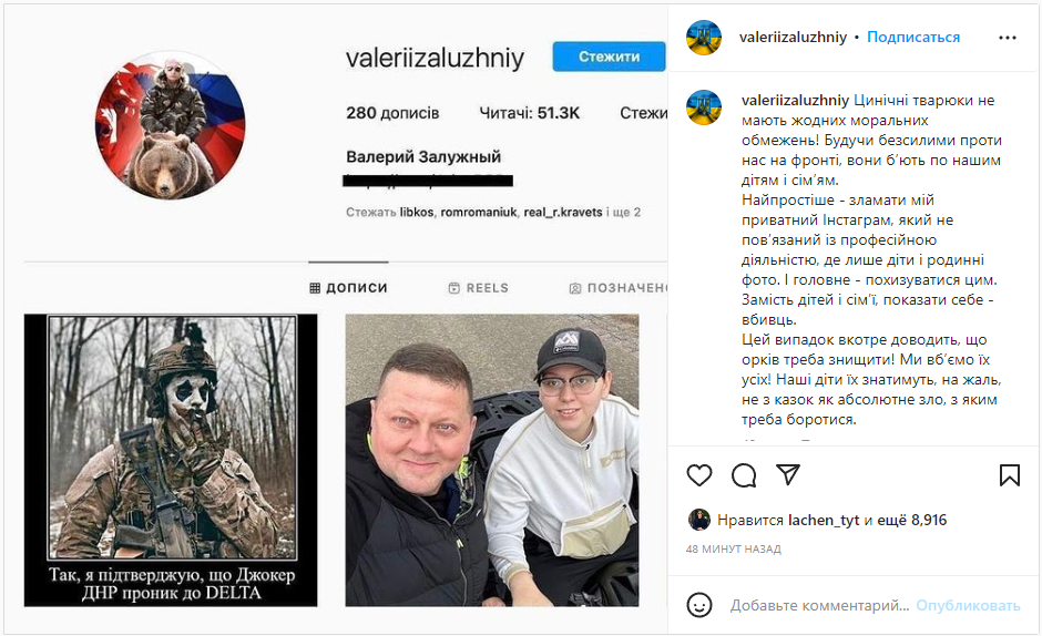 Российский хакер, хваставшийся взломом системы DELTA, атаковал страницу Залужного в Instagram. Фото