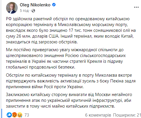 Окупанти обстріляли в Миколаєві зерновий термінал, який орендувала китайська корпорація: в МЗС звернулися до Пекіна