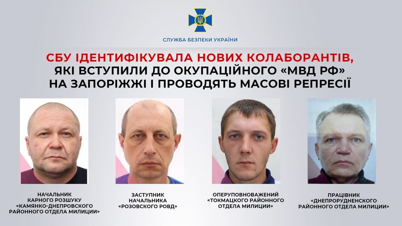 Причастны к массовым репрессиям: идентифицированы четыре предателя, вступивших в оккупационный "МВД" на Запорожье