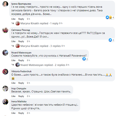 Померла співачка Наталія Романенко
