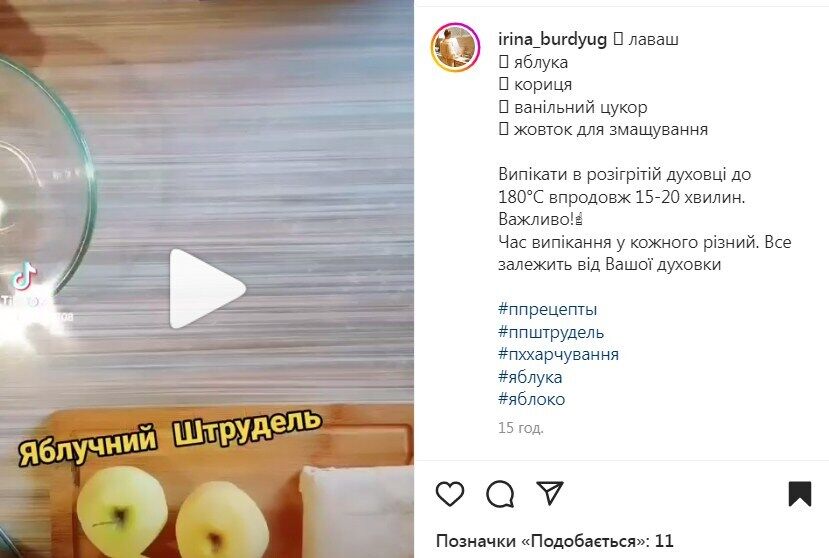 Рецепт яблочного штрудля из лаваша