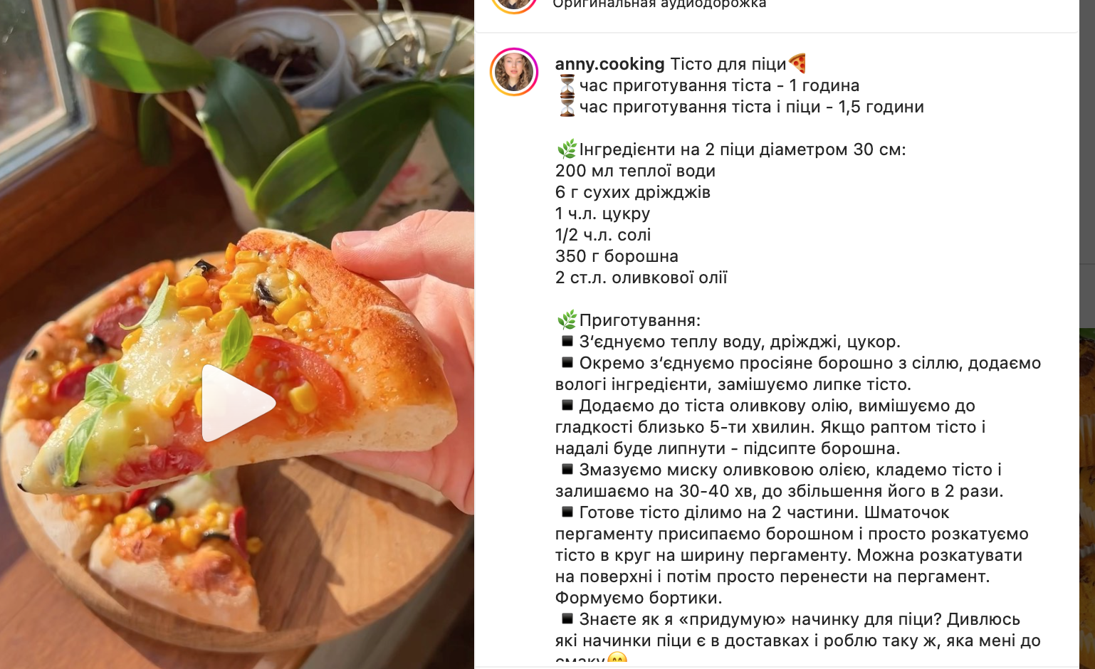 Рецепт піцци