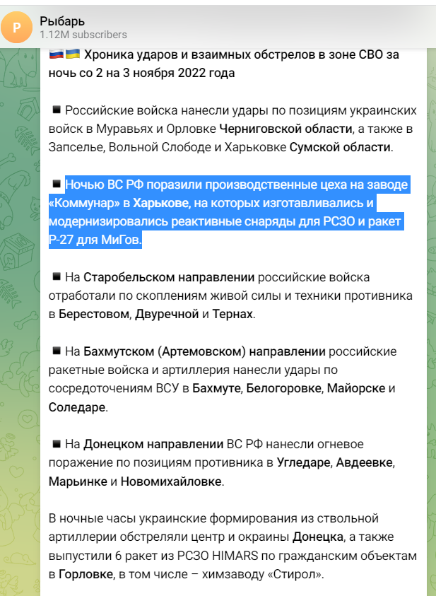 Пропагандисти РФ похвалилися ударом по ''колишньому заводу Tesla'' в Україні, де ''виробляли снаряди до HIMARS''