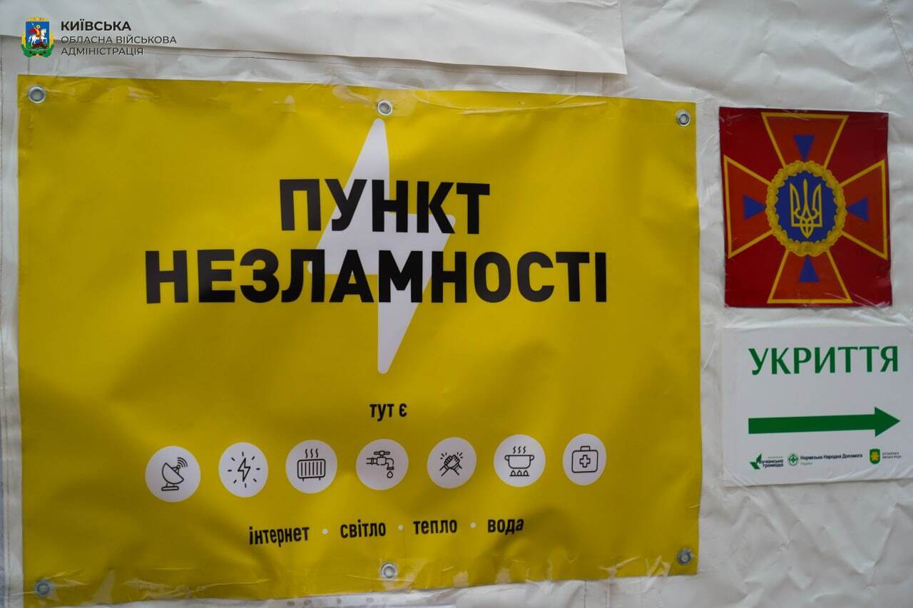 На Київщині продовжують відкривати "пункти незламності": як дізнатись адресу