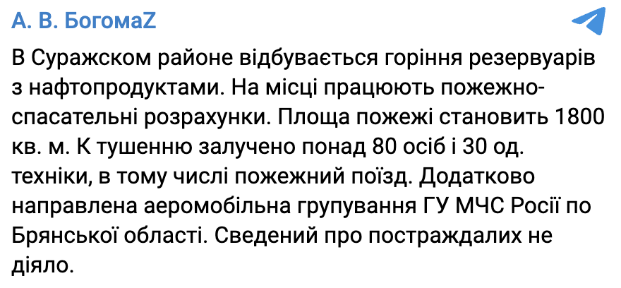 У Брянській області РФ спалахнули резервуари з нафтопродуктами, Курська область частково знеструмлена. Фото і відео