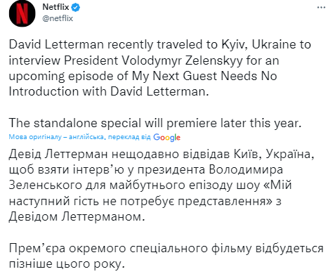 Netflix готує спецвипуск шоу "Мій наступний гість не потребує представлення" із Зеленським