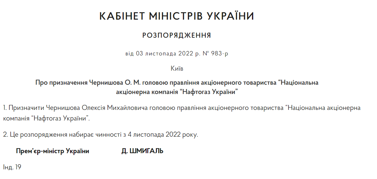 Чернишова призначено головою Нафтогазу.