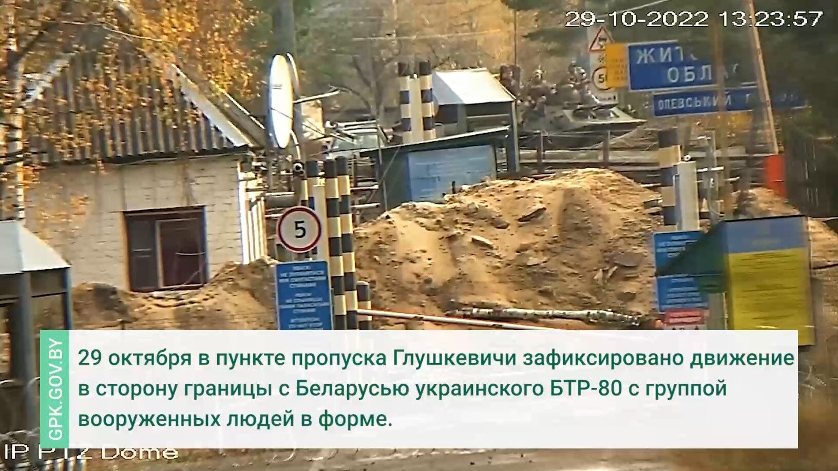 В Беларуси заявили об "украинской провокации" на границе и показали видео с военными ВСУ на БТРе