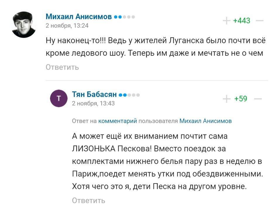 Путін дав мільйони дружині Пєскова на льодове шоу в окупованому Луганську. У Росії обурені танцями на кістках