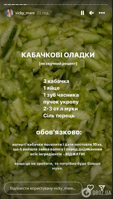 Кабачкові оладки від моделі Вікторії Маремухи: як оригінально подати бюджетну страву 