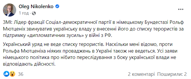 Глава фракции партии Шольца заявил, что Украина внесла его в ''список террористов'': в МИД опровергли обвинения
