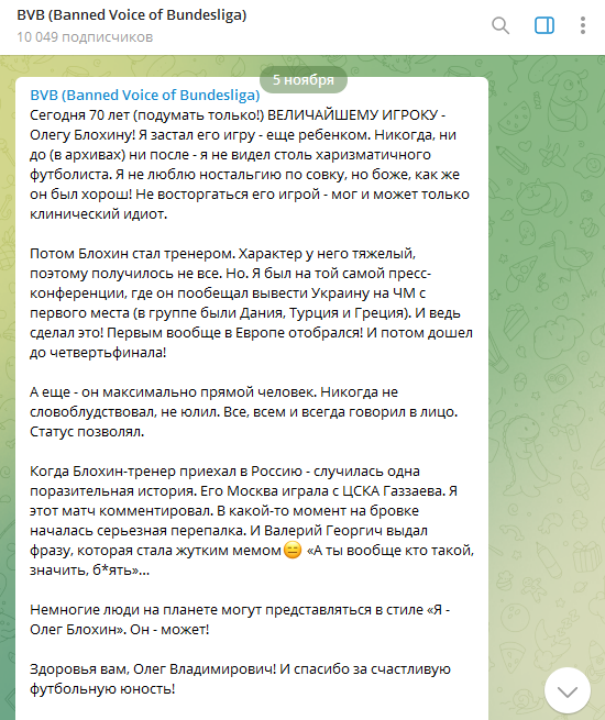 Російський коментатор розповів "вражаючу історію" про Блохіна в Москві