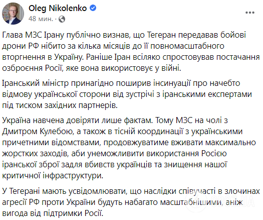 В МИД Украины отреагировали на признание Ираном поставок БПЛА России: последствия будут более масштабными, чем выгода