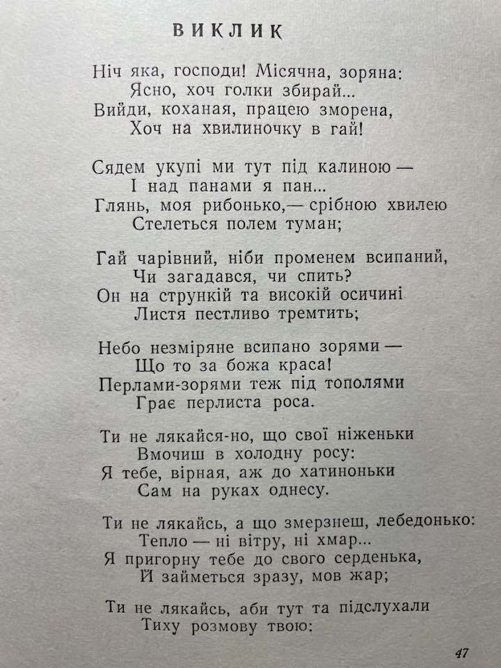 Радянська влада знищила рід Старицьких, а тепер убивці хочуть співати пісню на перероблений вірш