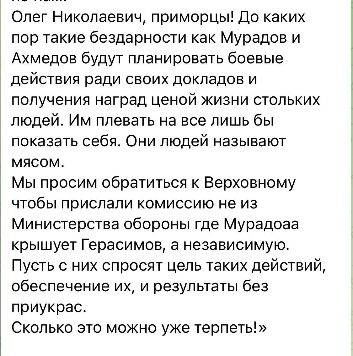 Еліта армії РФ просить Путіна врятувати їх від знищення