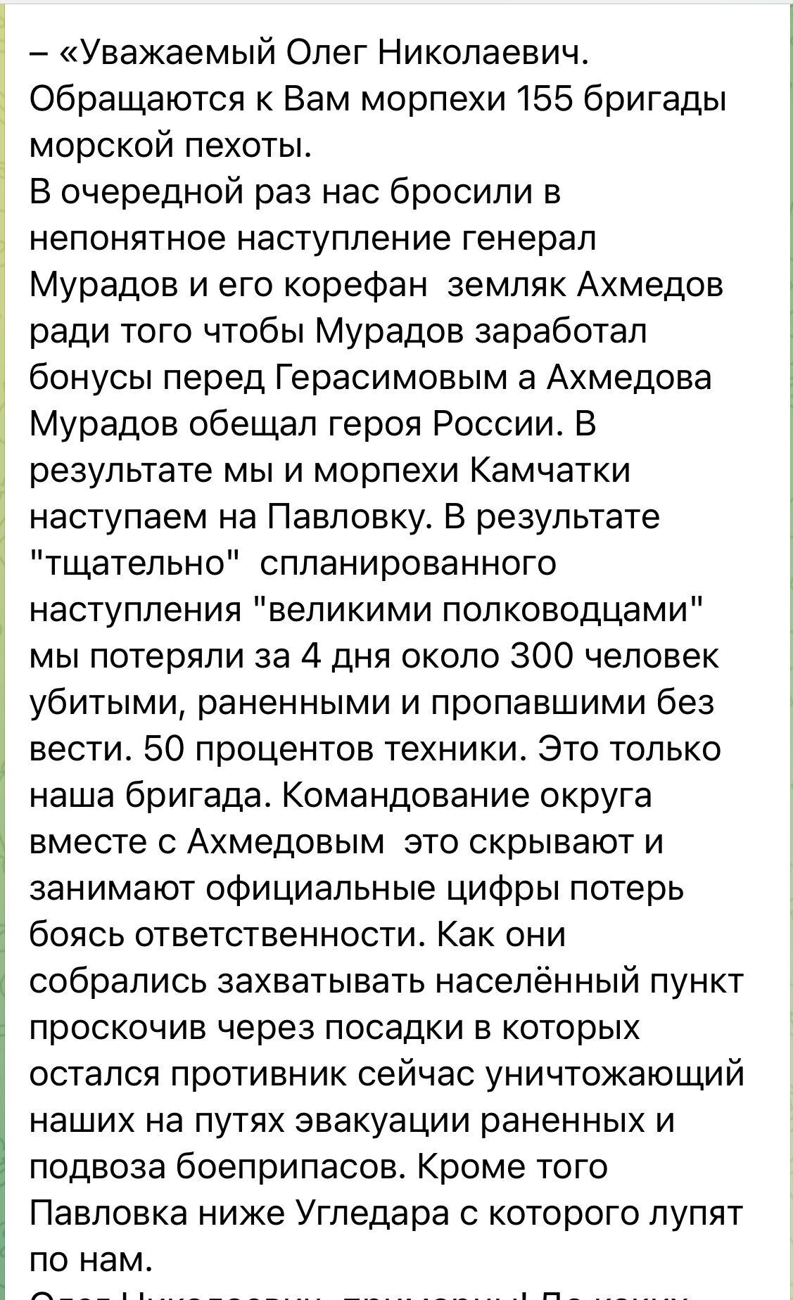 Еліта армії РФ просить Путіна врятувати їх від знищення